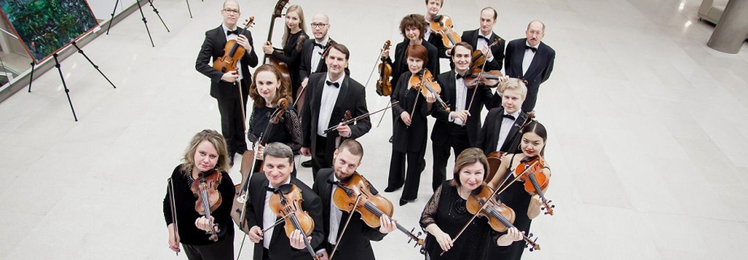 «Новосибирская камерата» отмечает 25-летие