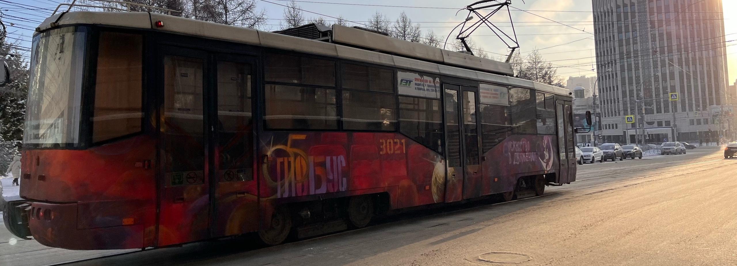 В брендированном «Глобусом» трамвае №13 проехали актёры в телогрейках