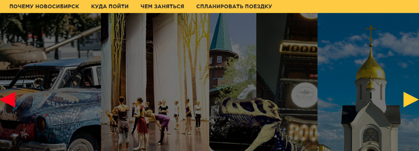 Узнать город за пару дней: о чём расскажет сайт Welcome Novosibirsk