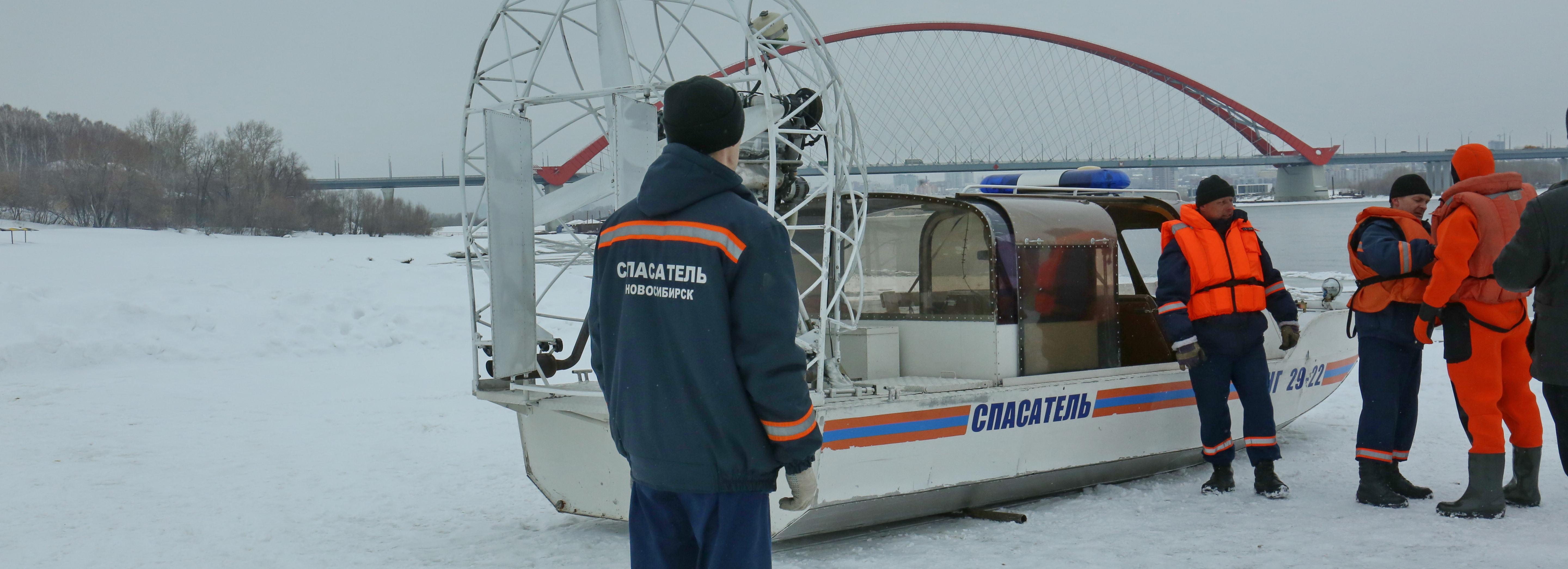 Спасатели МАСС вышли в рейды к местам зимней рыбалки в Новосибирске