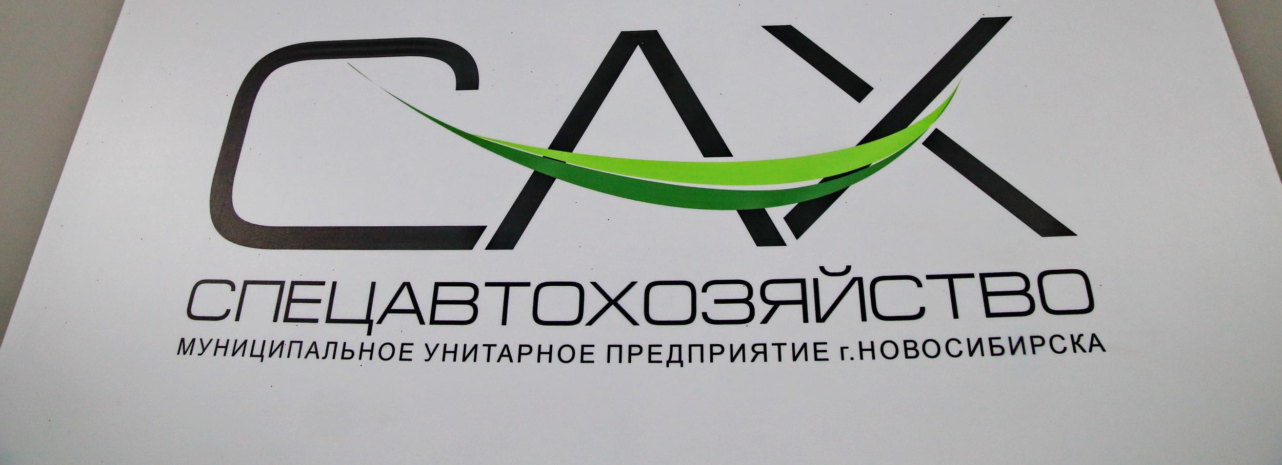 МУП «САХ» заявило о готовности стать постоянным мусорным регоператором