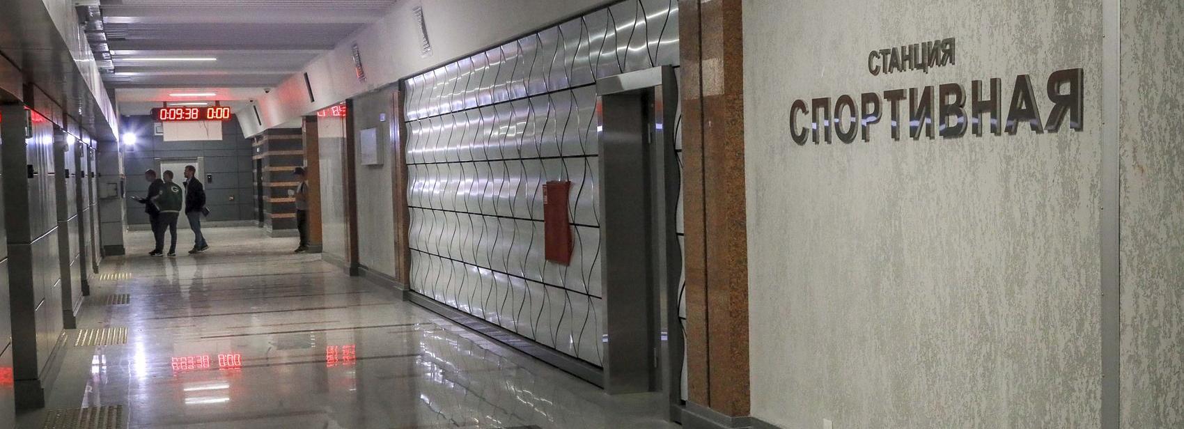 Стала известна точная дата открытия станции «Спортивной»