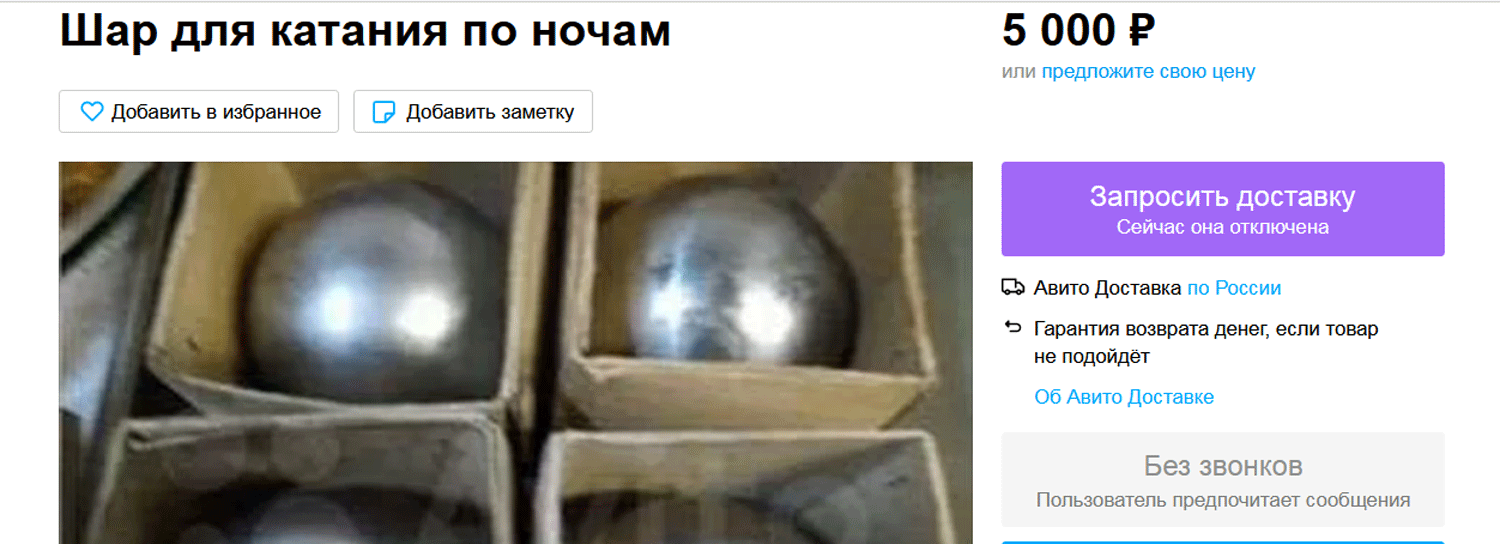 Шары для катания по ночам выставили на продажу в Новосибирске