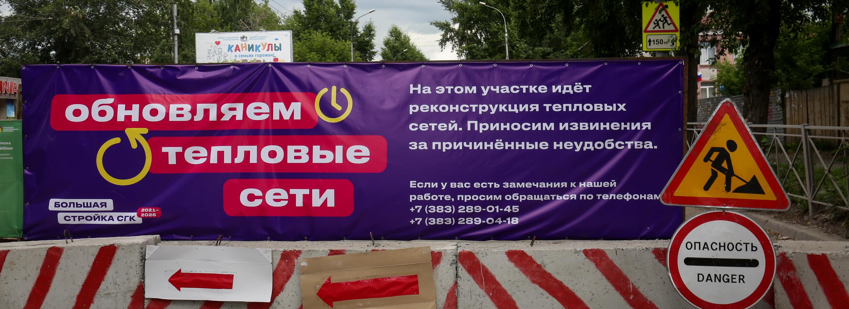 Каждое разрытие проконтролируют в Новосибирске