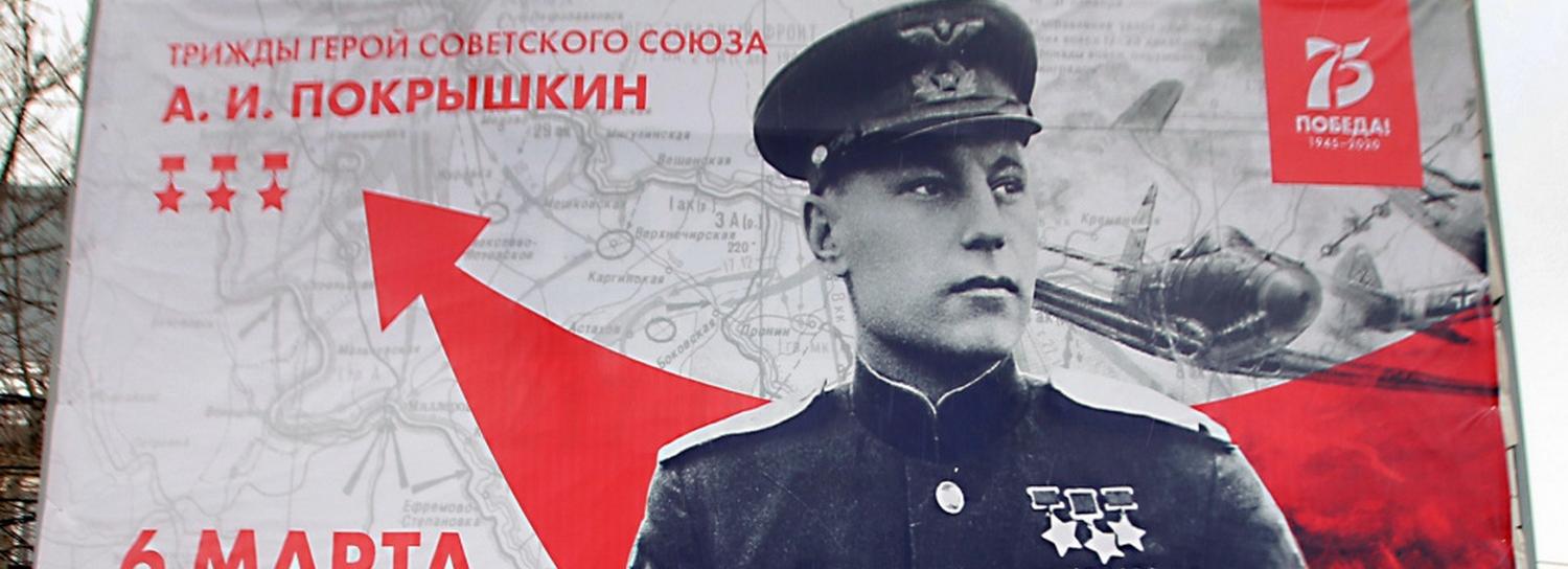 Неожиданный Покрышкин: хулиган, хипстер, политзаключённый