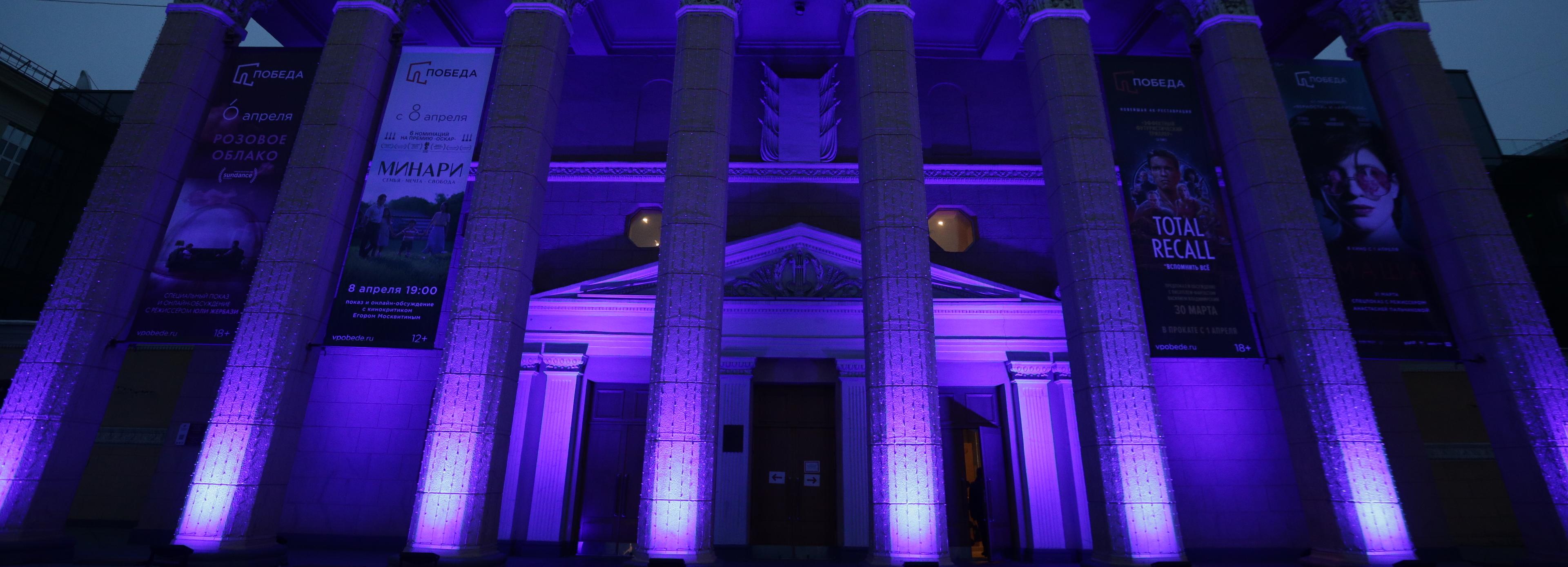 Кинотеатр «Победа» подсветили синим в поддержку людей с аутизмом