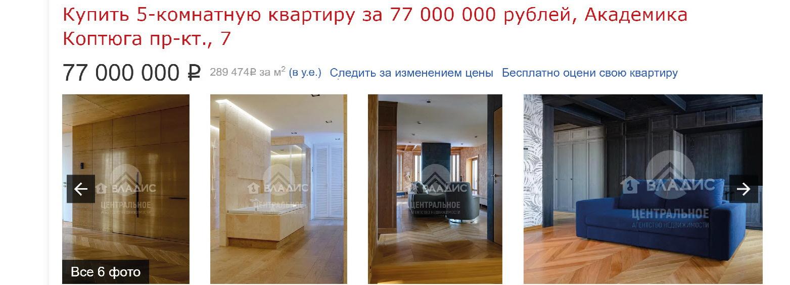 Названа стоимость самой дорогой квартиры в Новосибирске