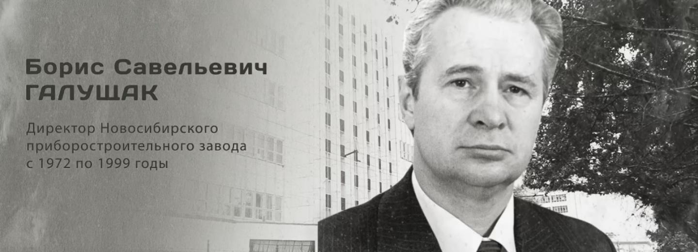 Гордость города: Борис Савельевич Галущак