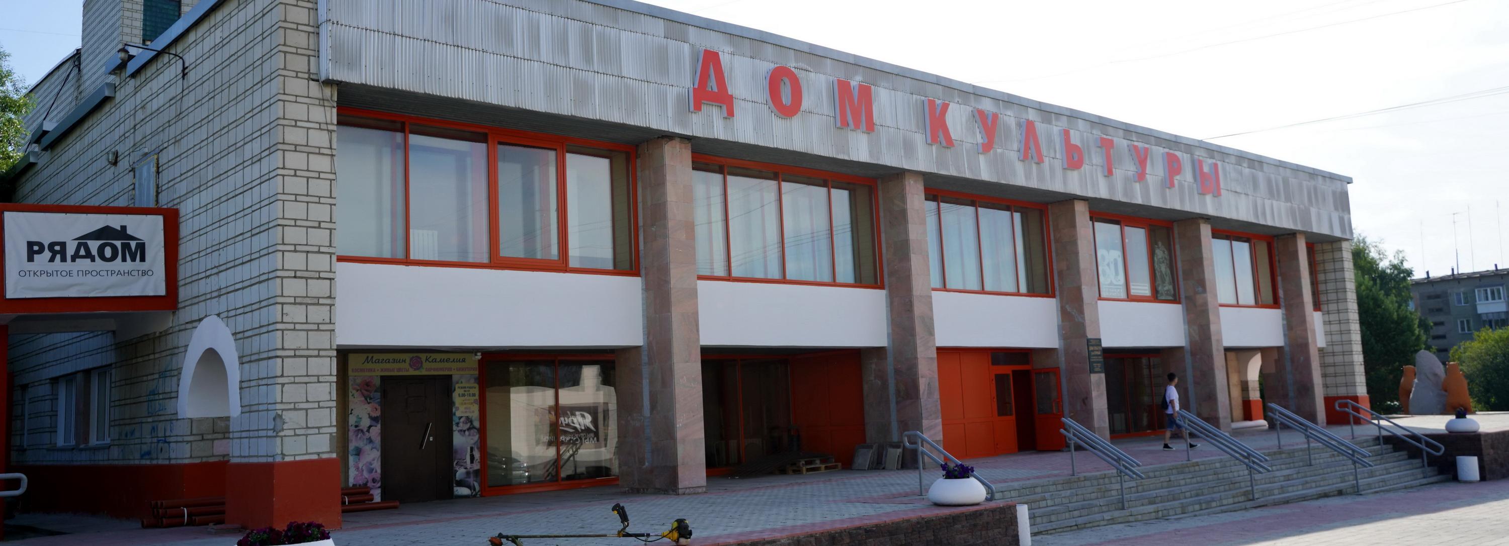 37-летний ДК в Новосибирской области впервые отремонтировали