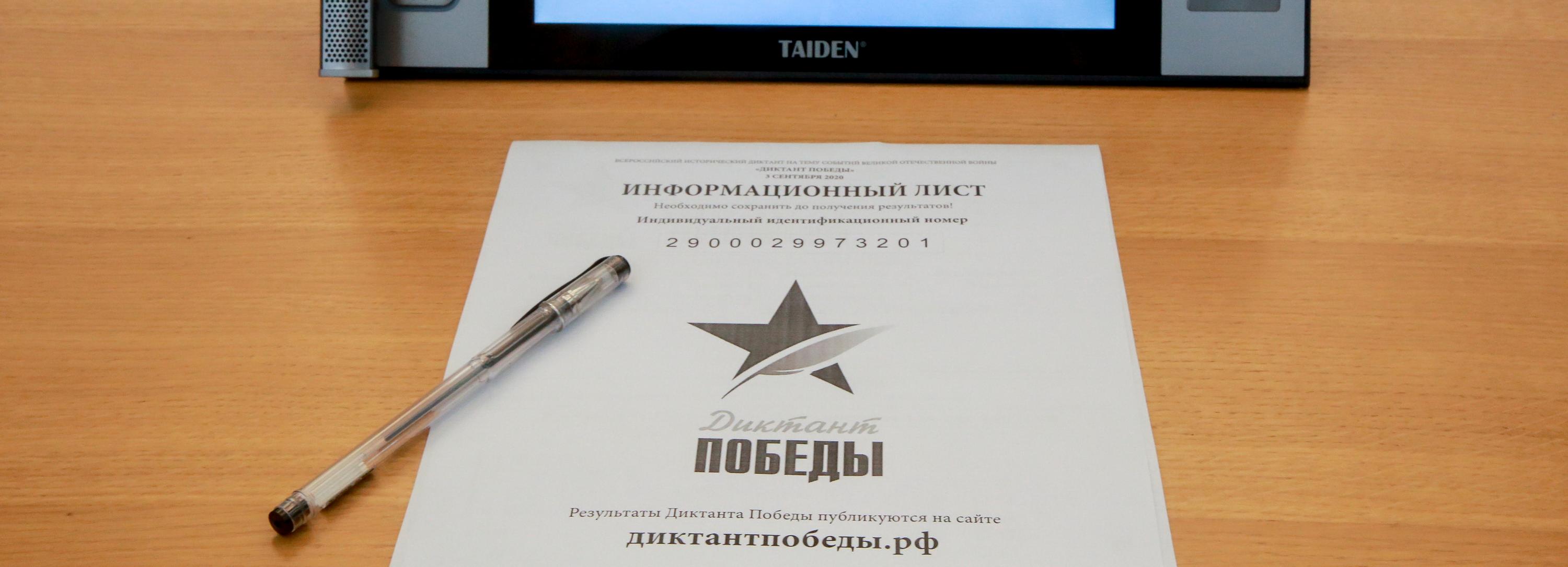 Победителей «Диктанта Победы» пригласят в Москву на военный парад 9 мая