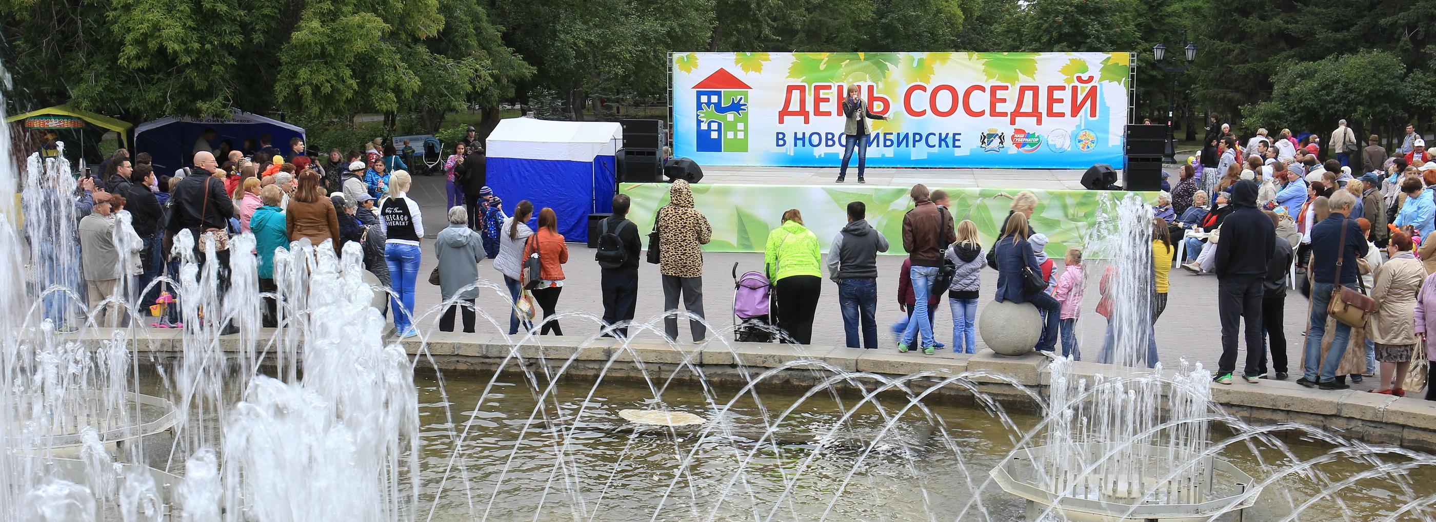 День соседей в Новосибирске будут праздновать декаду: программа праздника