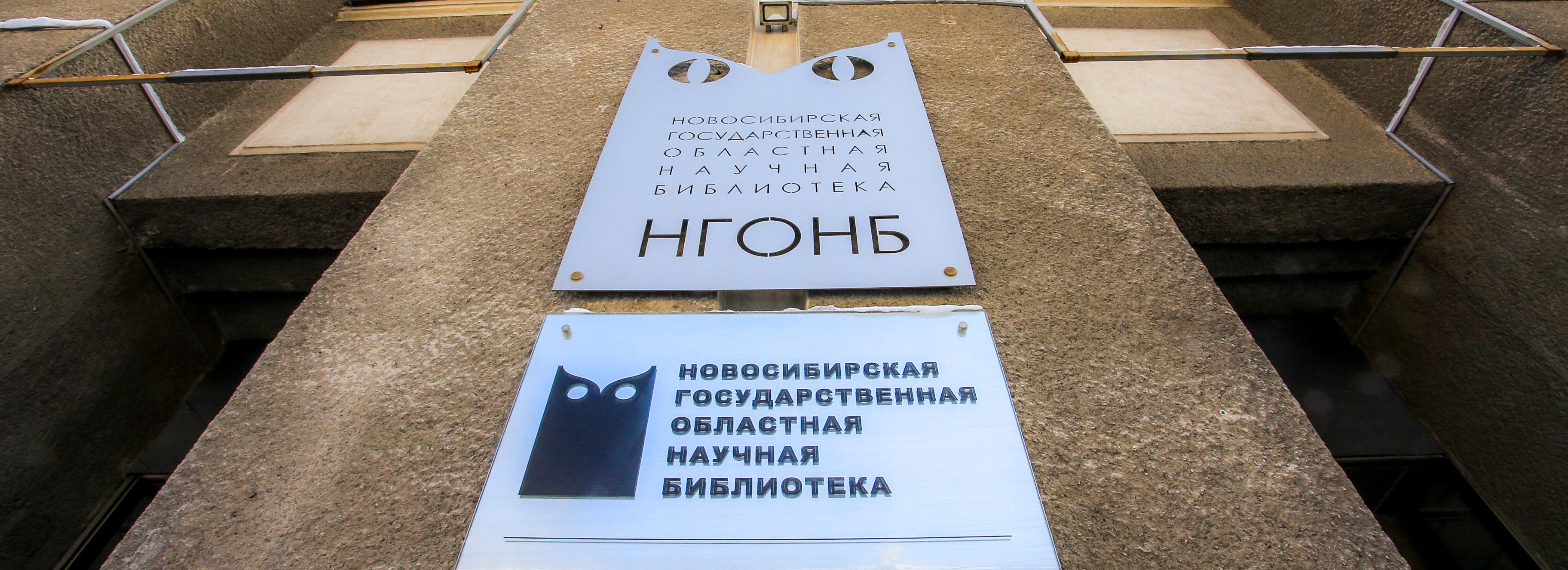 Журналы из личной библиотеки Николая II оцифруют в Новосибирске