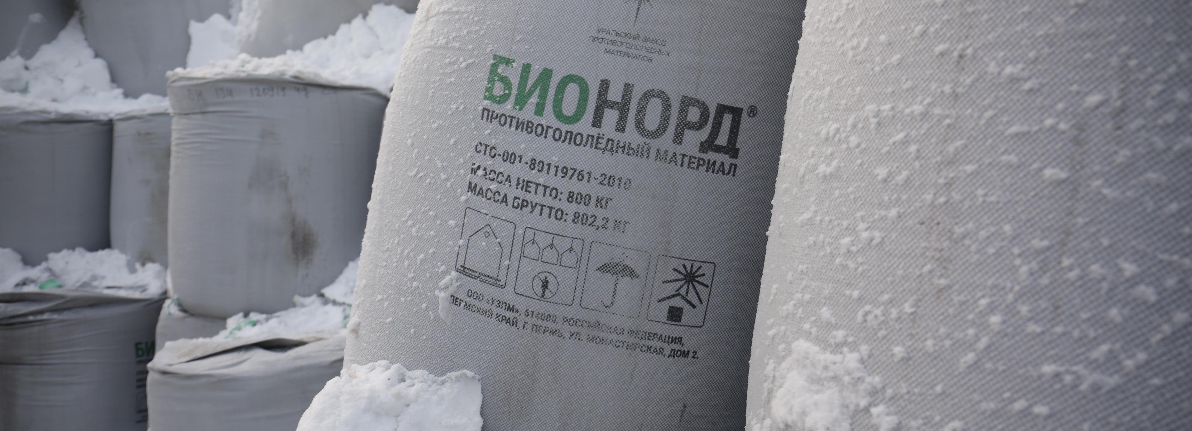 Опрос о противогололёдных реагентах запустили в Новосибирске