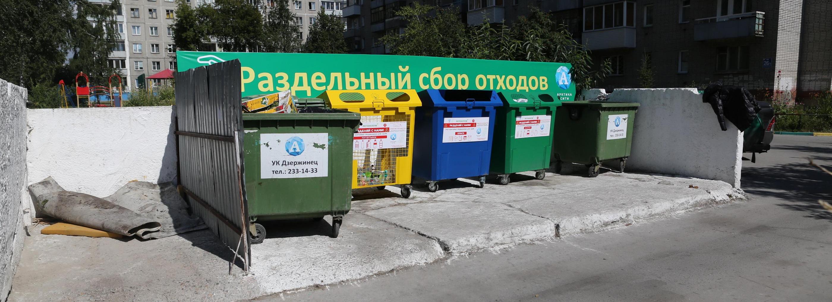 Мэрия компенсирует затраты на модернизацию площадок для мусора