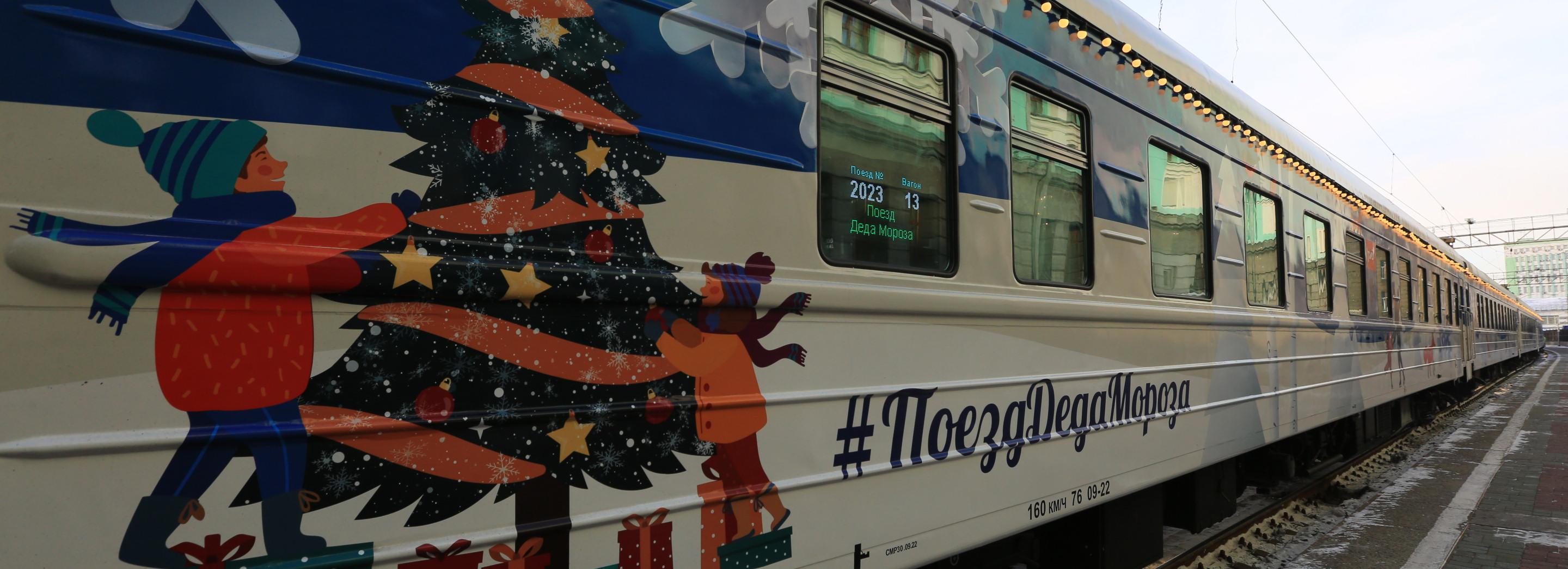 Поезд Деда Мороза прибудет на вокзал Новосибирск-Главный 2 декабря