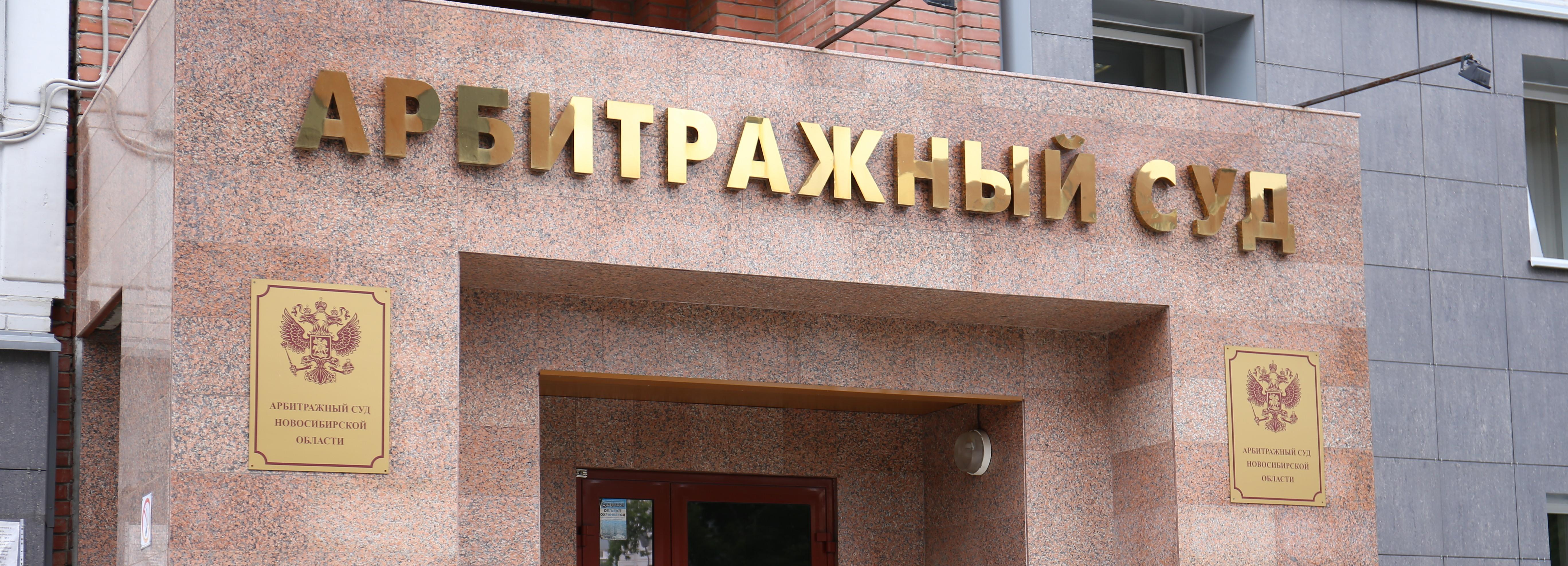 Мэрия Новосибирска добилась банкротства компании «Сибирское кольцо»