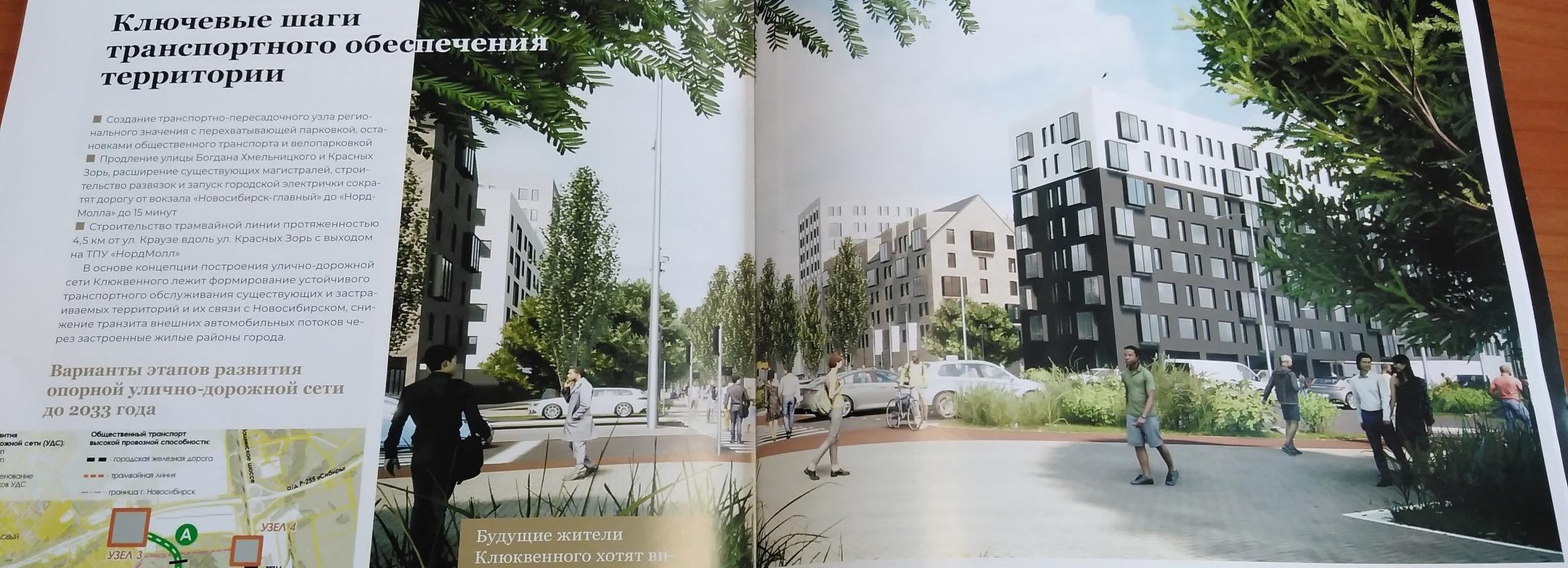 Определились первые застройщики микрорайона Клюквенного в Новосибирске