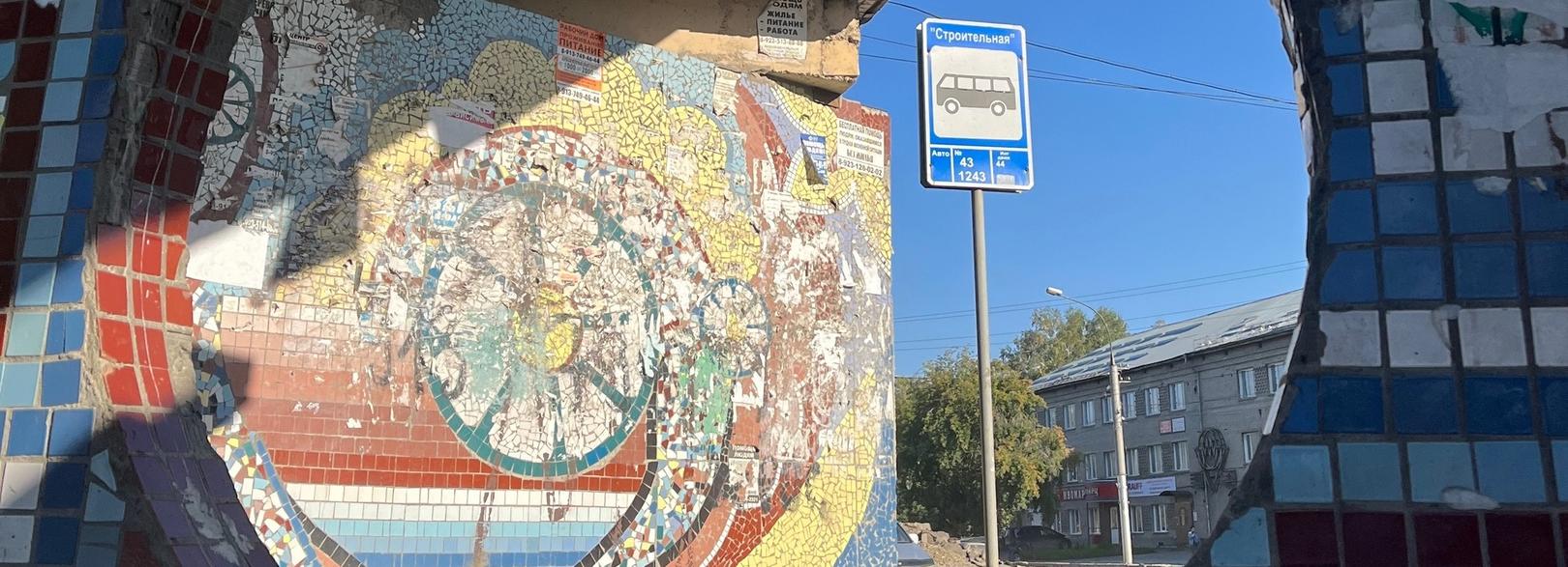 Мозаичную остановку «Строительная» очистят от мусора и рекламы