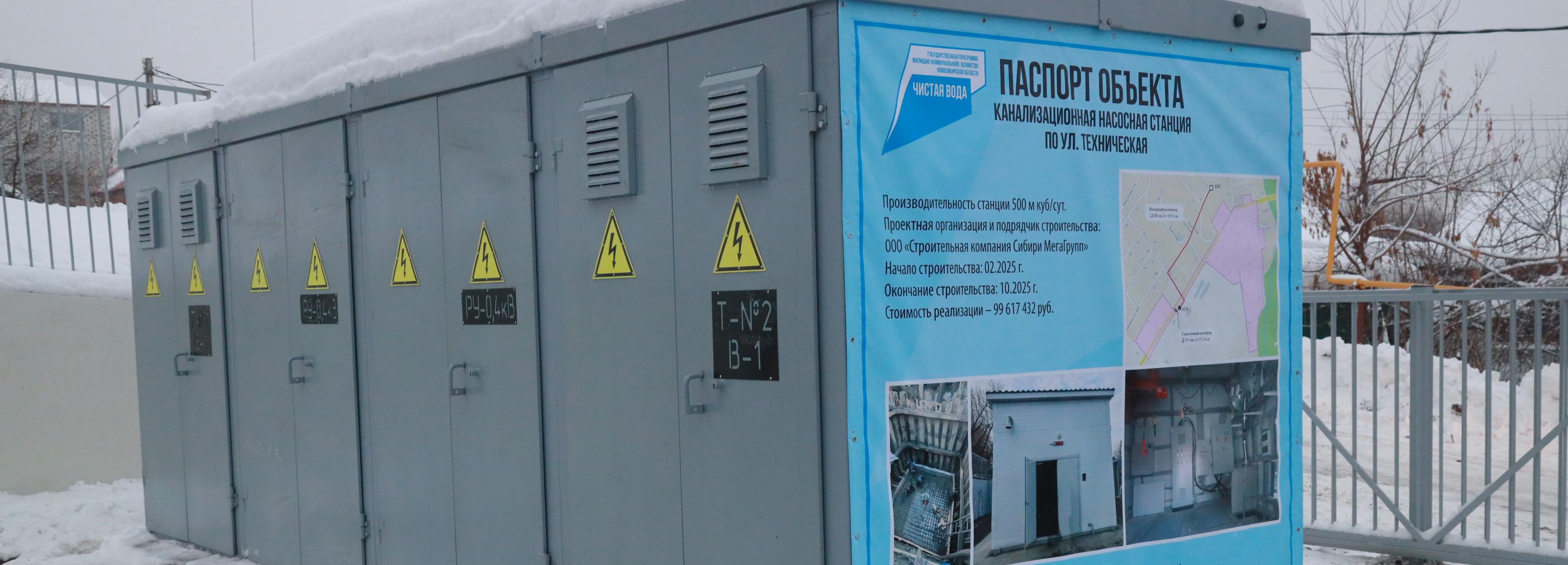 Мэр Кудрявцев открыл насосную станцию в частном секторе Новосибирска