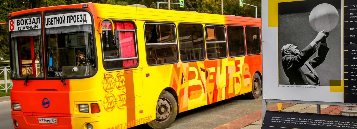 Лаврентьевский ретроавтобус с компостером запустили в Новосибирске