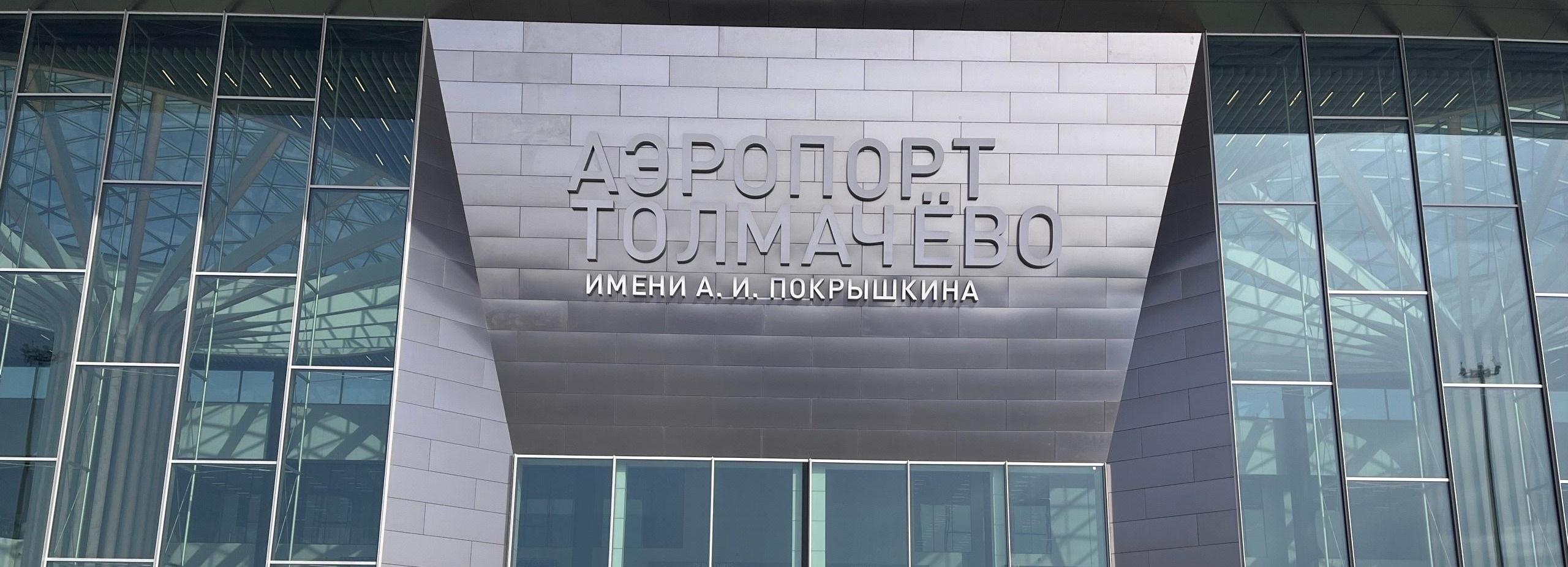 Туристку с узбекским ножом задержали в «зелёном коридоре» Толмачёво