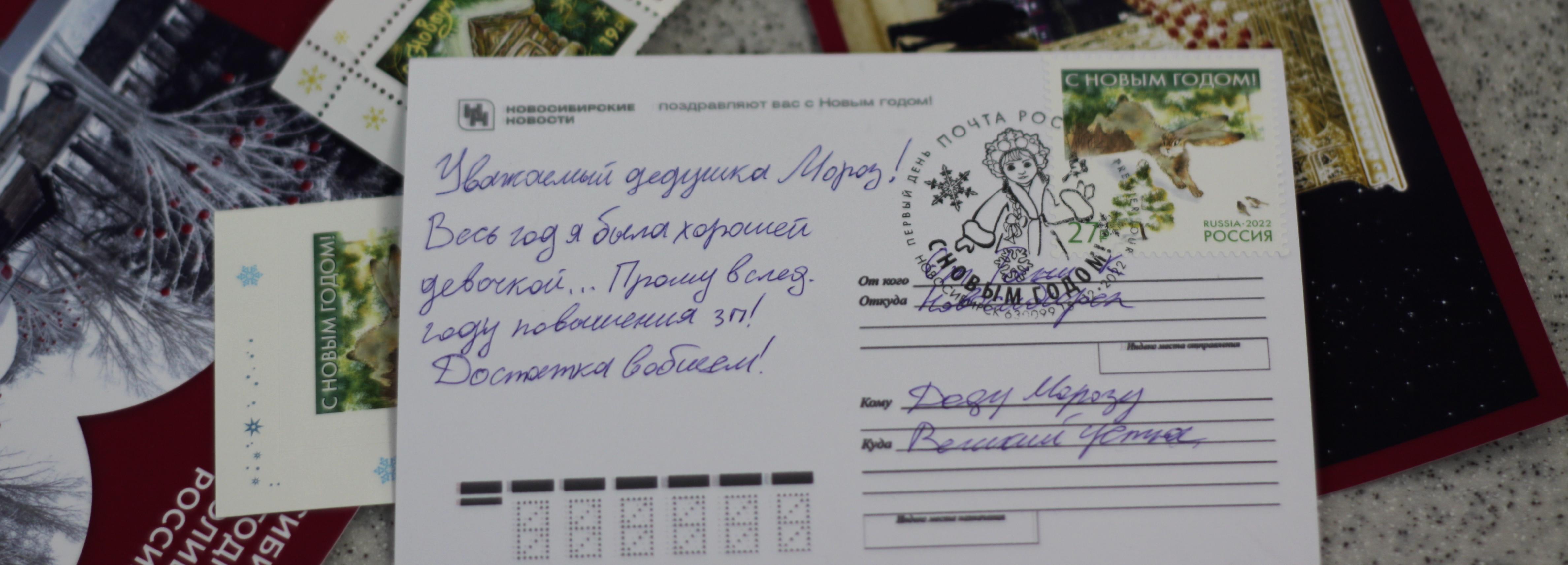 Новогодние марки погасили штемпелем со Снегурочкой в Новосибирске
