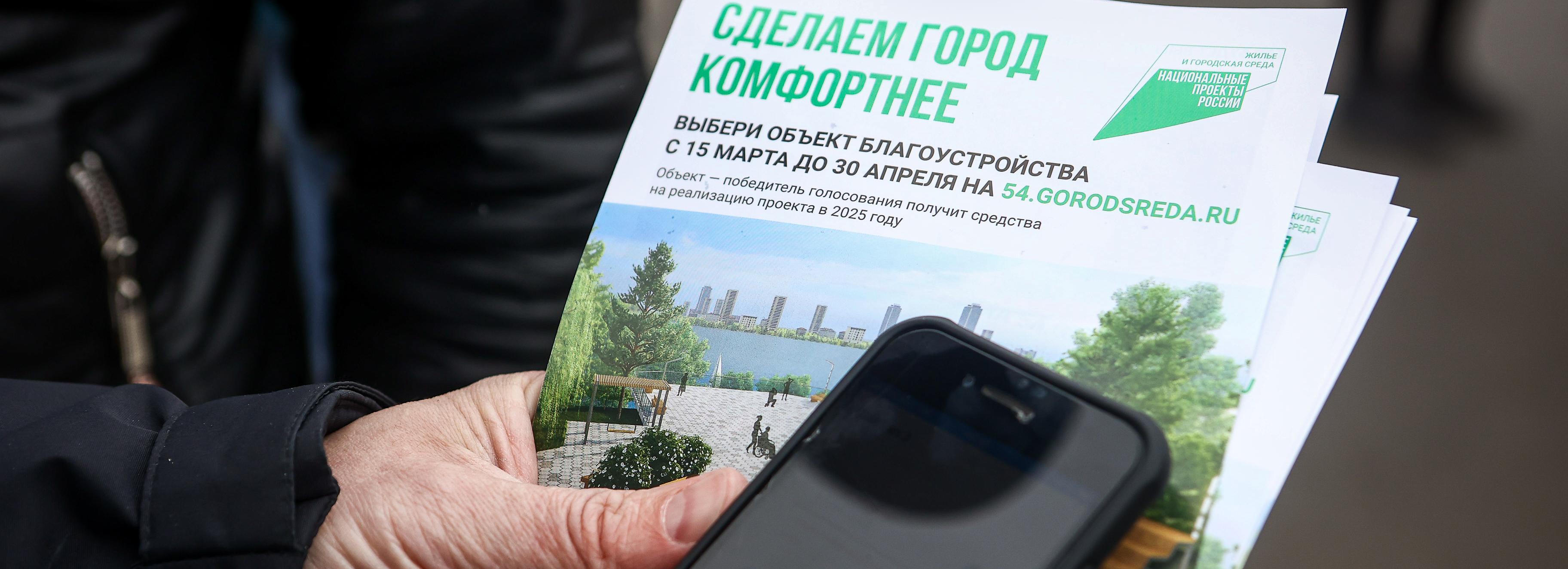 Комфортный день зелёного голосования устроят 19 апреля в Новосибирске