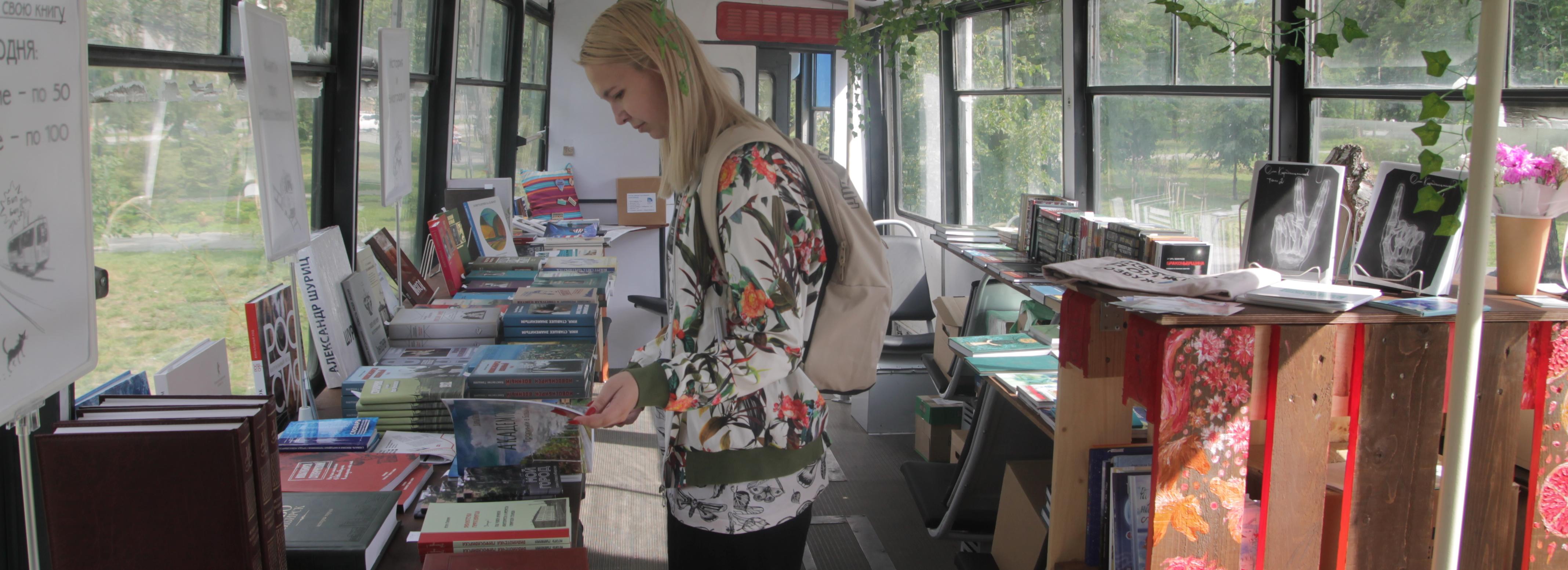 «Сибирь на страницах»: чем удивляет гостей книжный клуб в трамвае №13