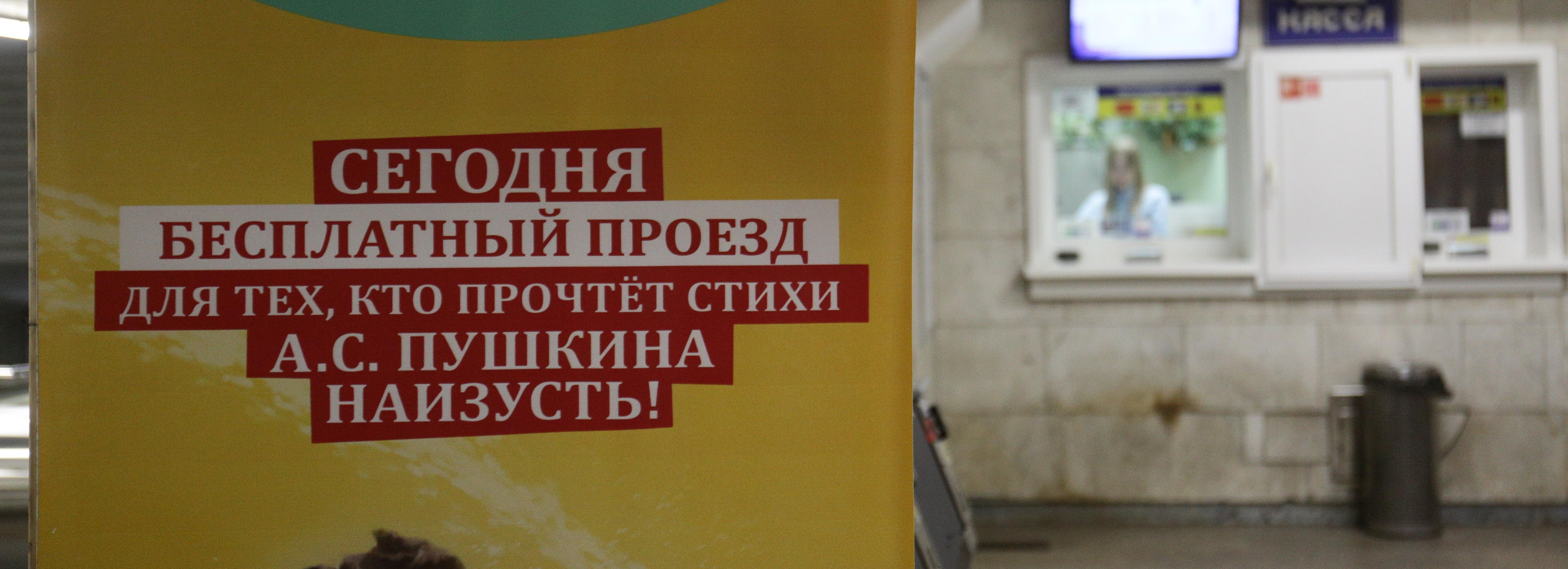 Стихами Пушкина снова можно оплатить проезд в метро Новосибирска