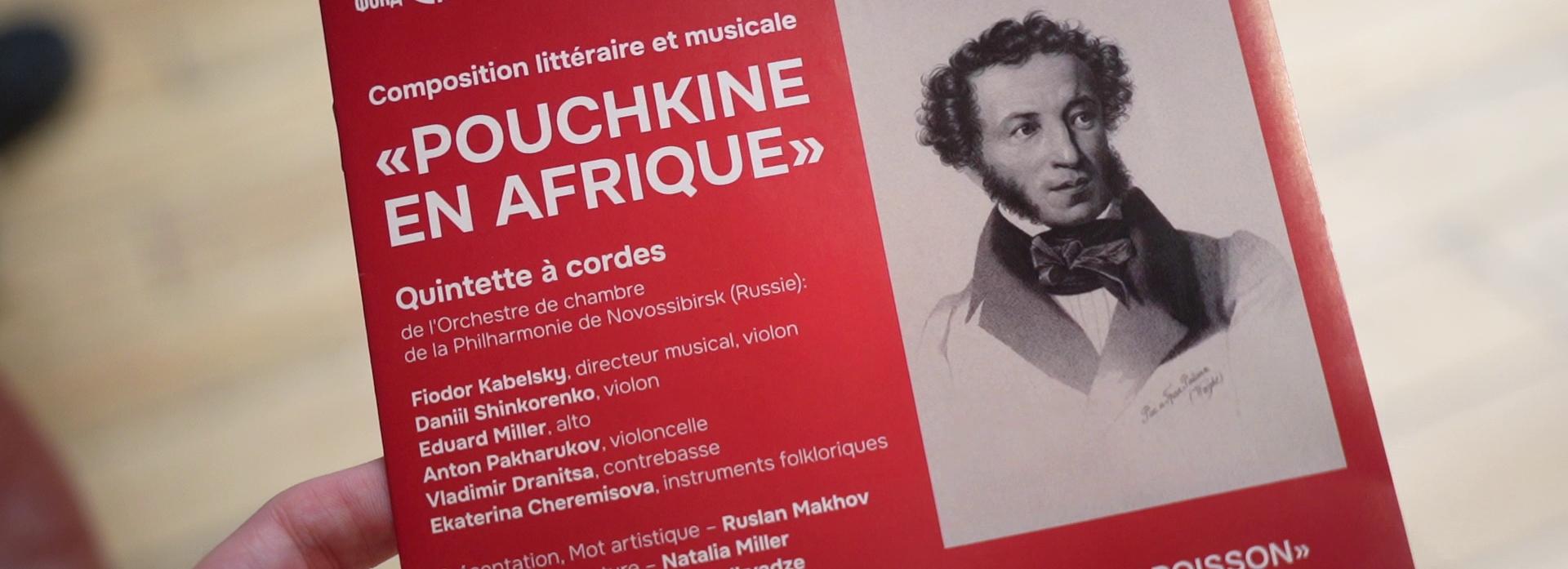 «Пушкин в Африке»: сибирские музыканты вернулись с гастролей в Нигере