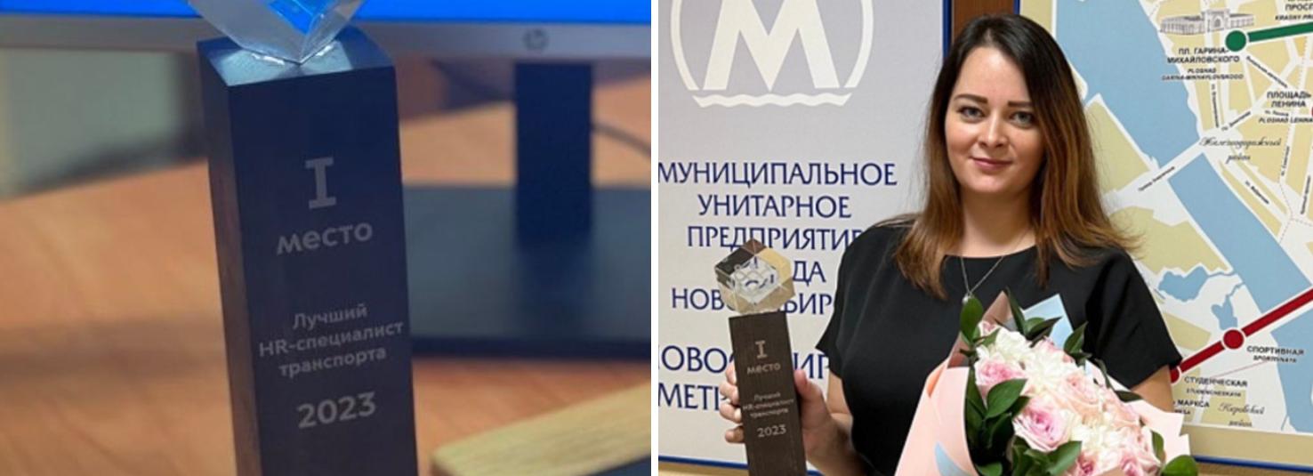 Лучший НR-специалист России работает в новосибирском метро