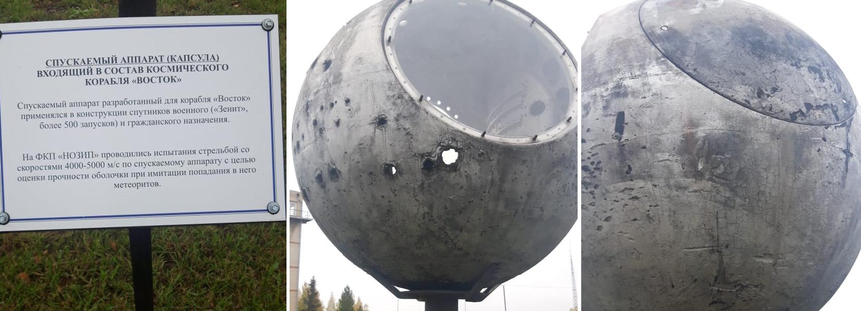 Капсулу из корабля «Восток» 1960-х отреставрируют в Новосибирске