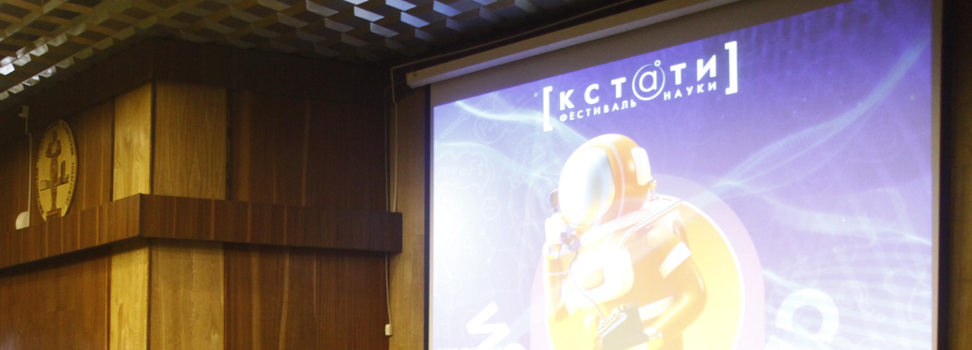 Всё по красоте: чем удивит фестиваль науки «КСТАТИ» в этом году