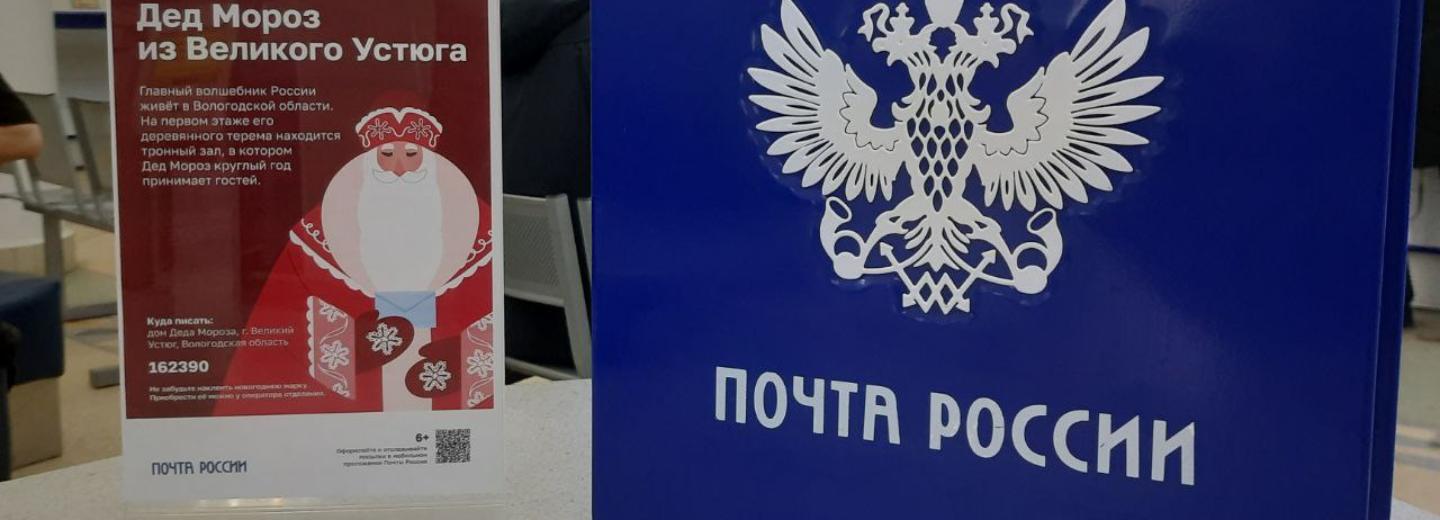 Ящик для писем Деду Морозу появился на новосибирском главпочтамте