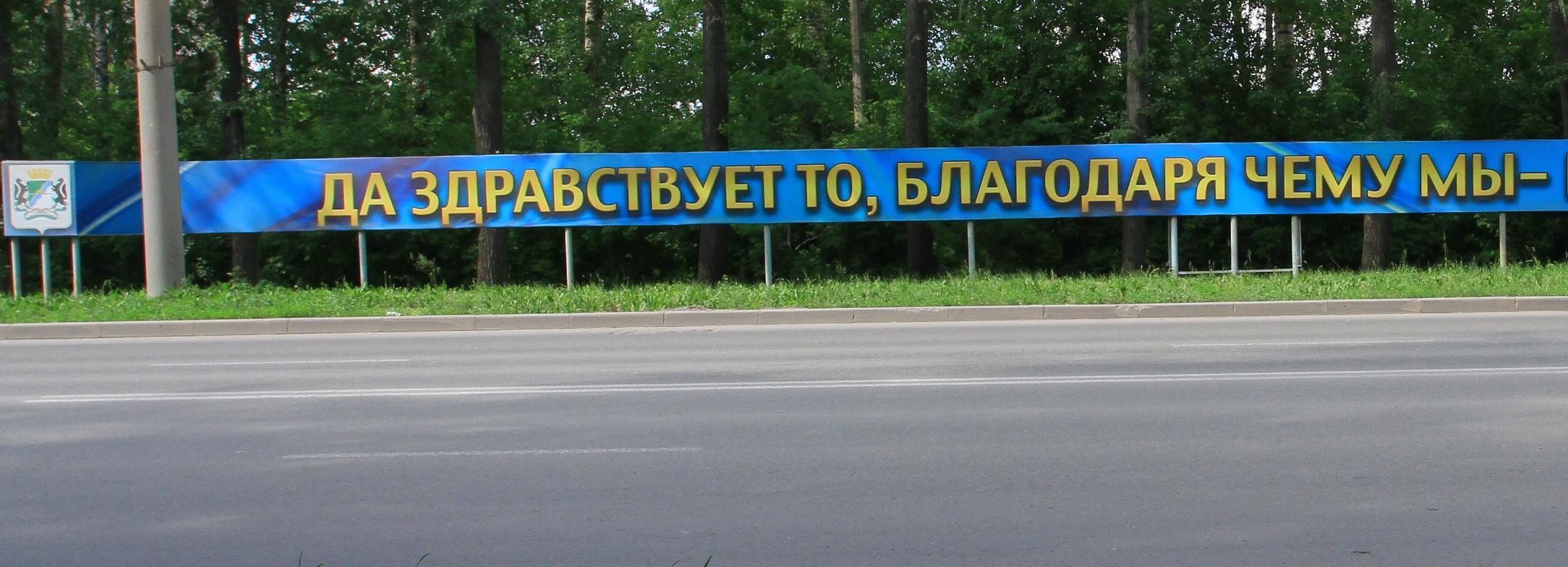 Легендарный лозунг «Да здравствует то...» сохранили с согласия горожан