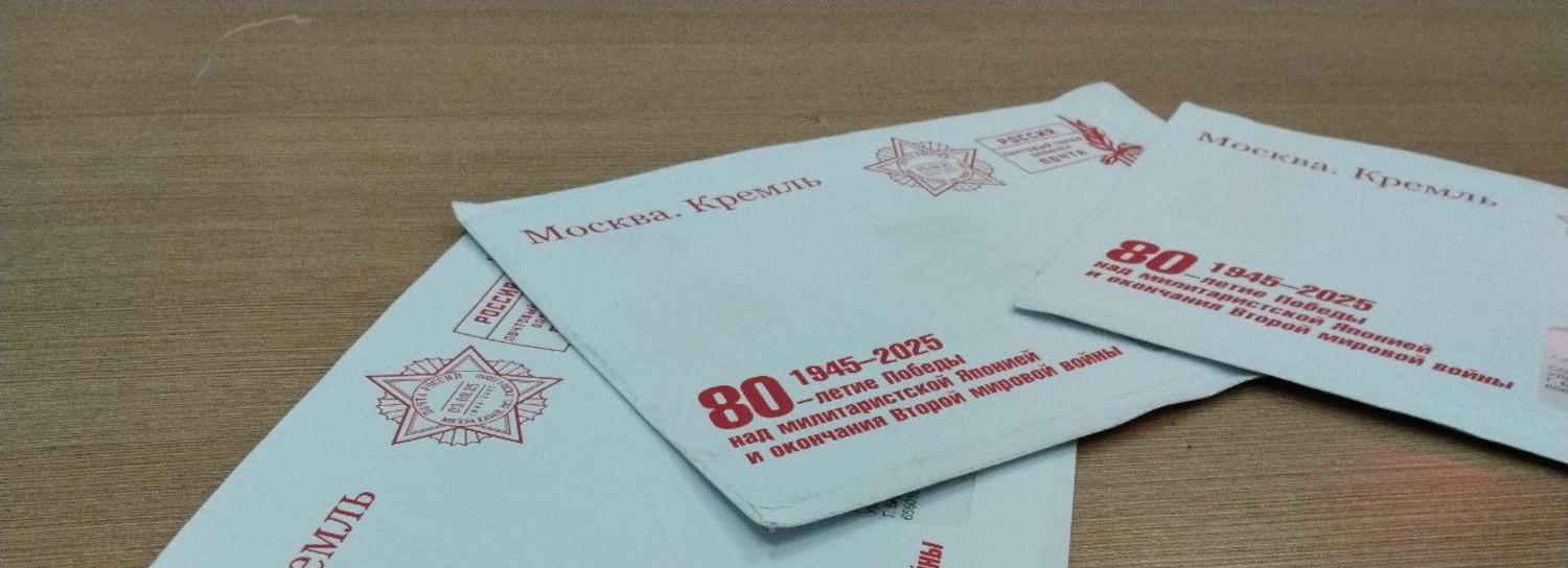 2897 новосибирских ветеранов получат письма из Кремля