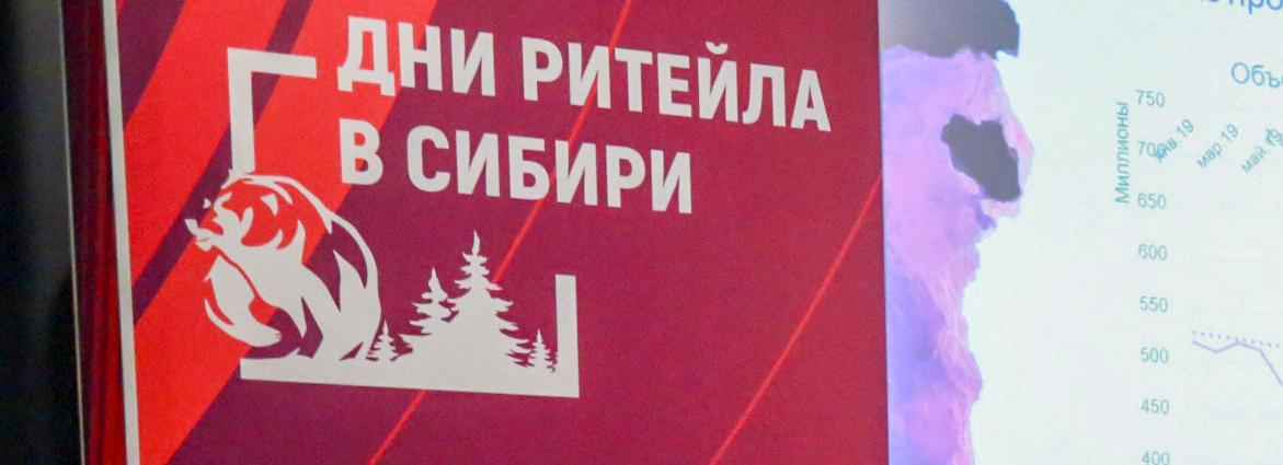 Мэр Кудрявцев на Днях ритейла назвал главные задачи для Новосибирска