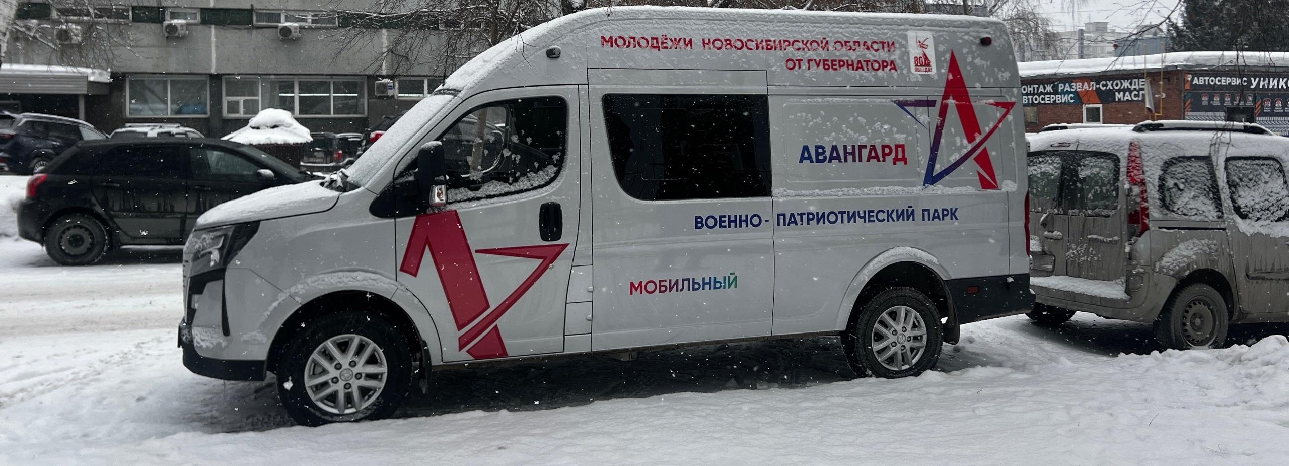 Патриотический комплекс на колёсах приедет в районы Новосибирской области