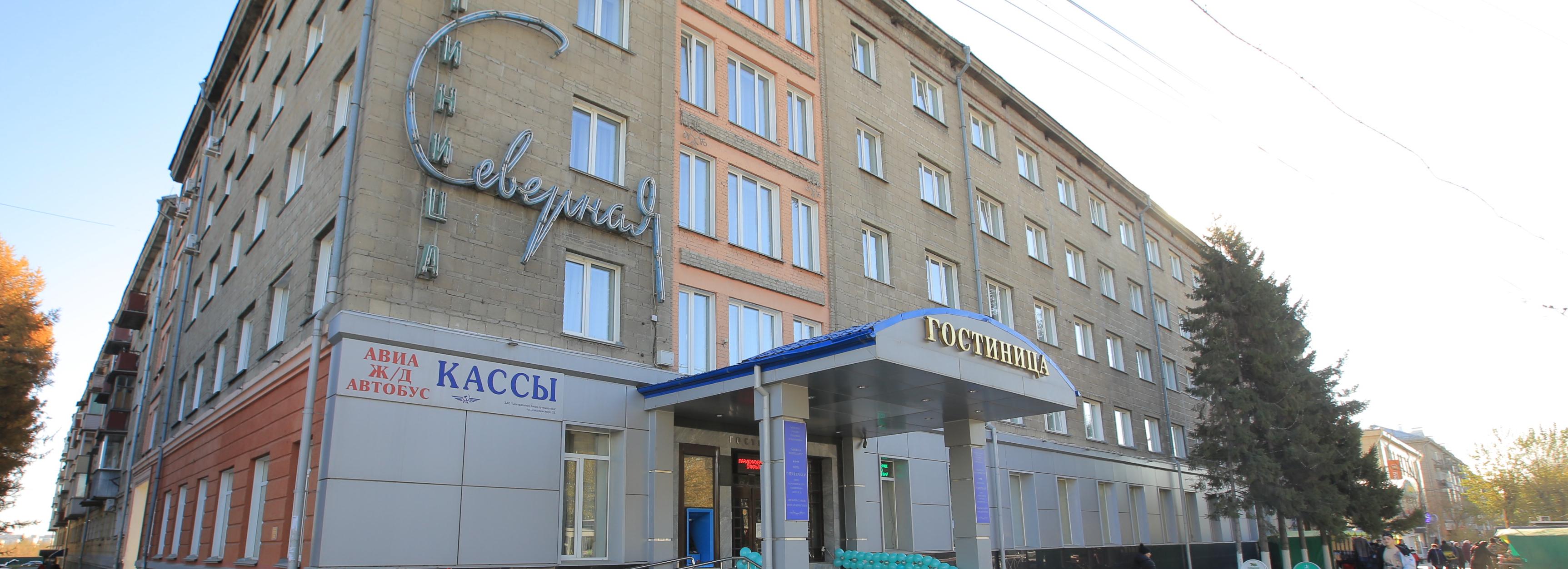 От общежития до трёх звёзд: гостиница «Северная» отмечает 60-летие