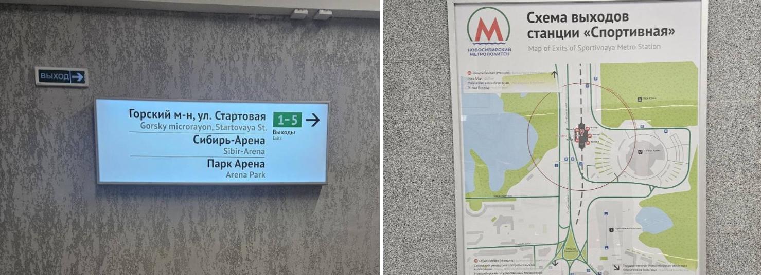 Указатели для пассажиров установили на станции Спортивная в Новосибирске