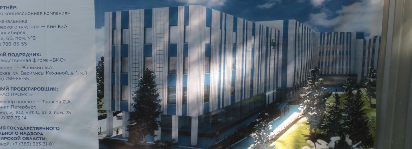 На 80% готов каркас поликлиники № 16 на площади Райсовета в Новосибирске