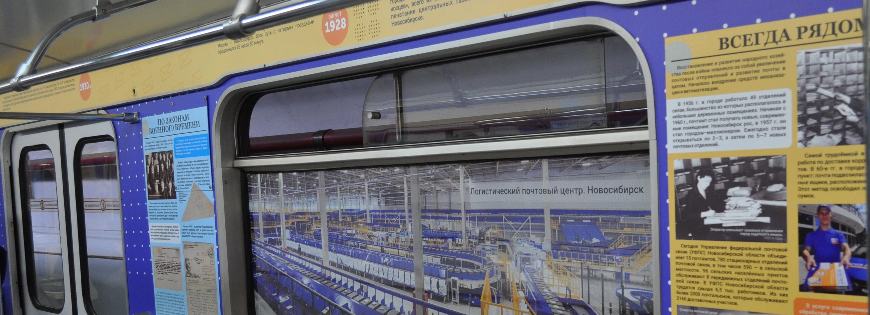 Почтовый поезд-музей запустили в метро Новосибирска