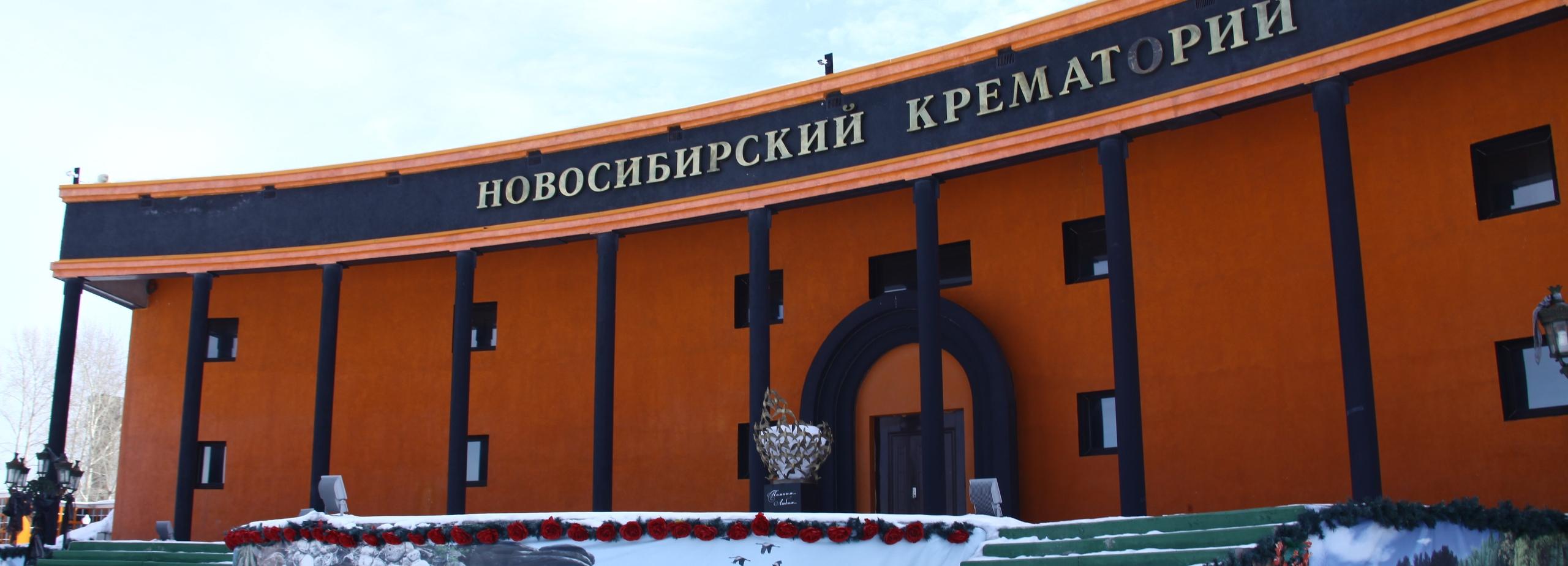 В Новосибирске похоронили умершего после ареста учёного Дмитрия Колкера