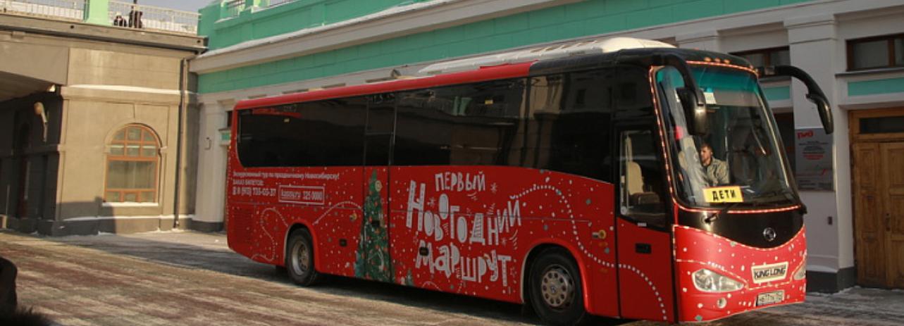 Новогодний экскурсионный автобус проедет по секретному маршруту
