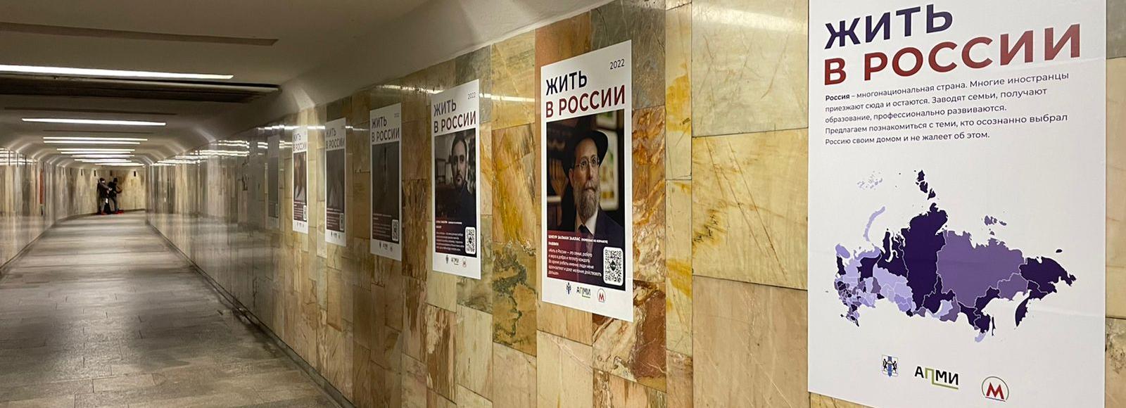 Портреты переехавших в Новосибирск иностранцев наклеили в переходе метро