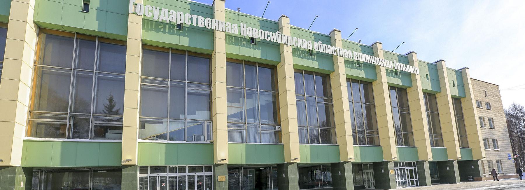 В Новосибирске на обновление фасада облбольницы потратят 90 миллионов