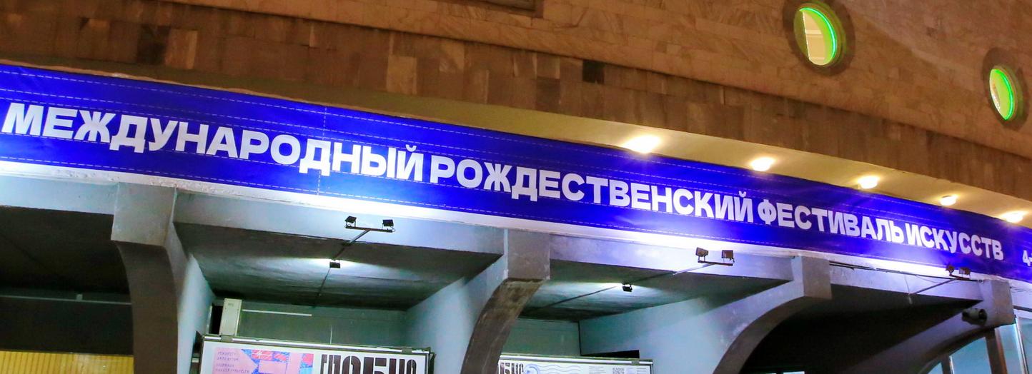 На Рождественский фестиваль искусств приедут Спиваков и оркестр волынок