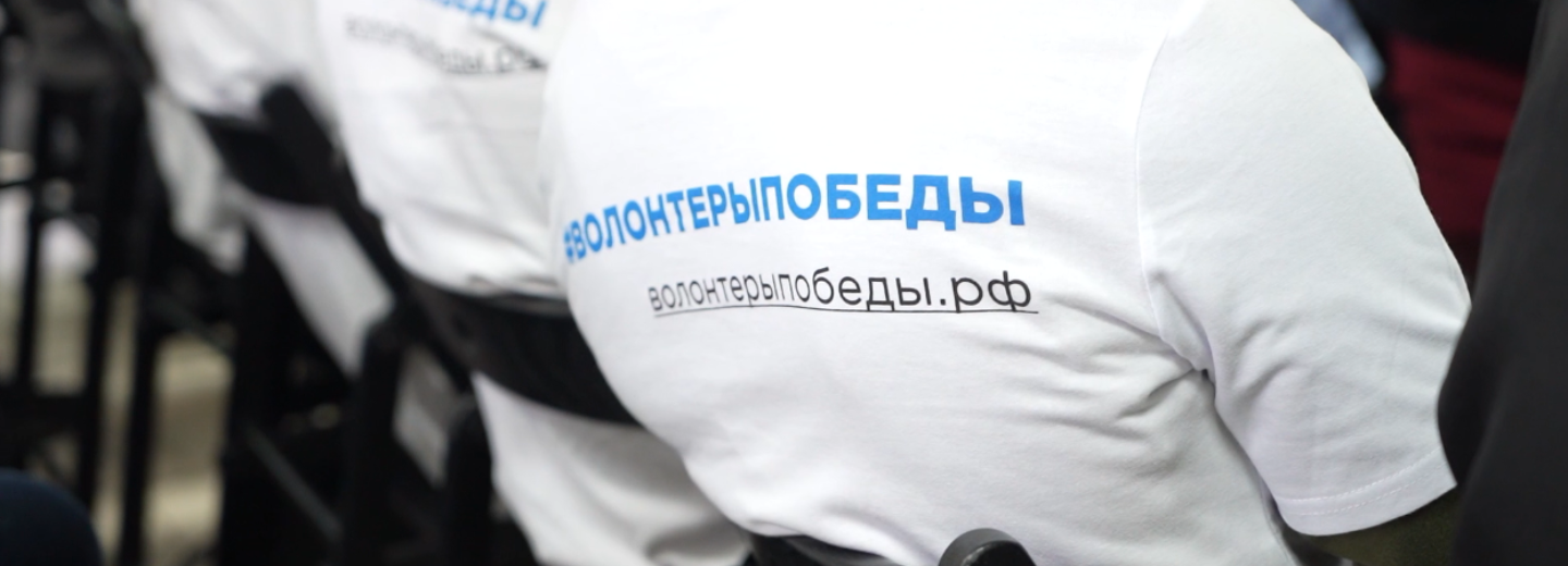 Волонтёрский корпус 80-летия Победы открыли в Новосибирске