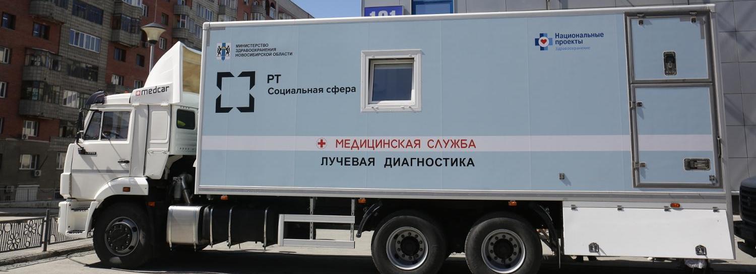 Мобильные лаборатории проверят новосибирцев на сифилис и гепатит С
