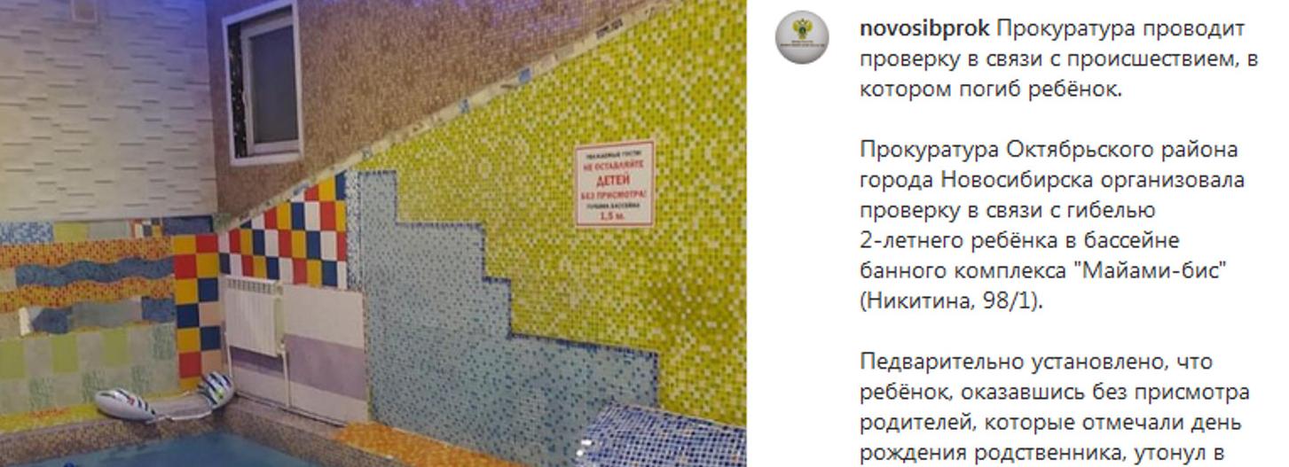 Прокуратура начала проверку после смерти ребёнка в новосибирской сауне